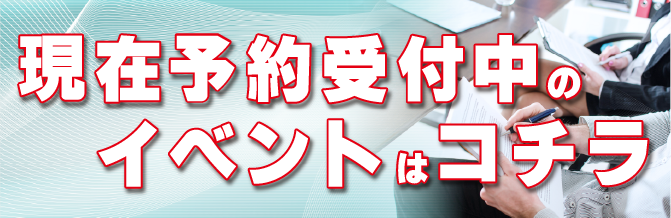 予約受付中