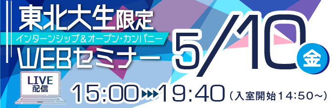東北_LIVE