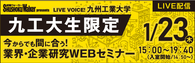 九工大1月LIVE