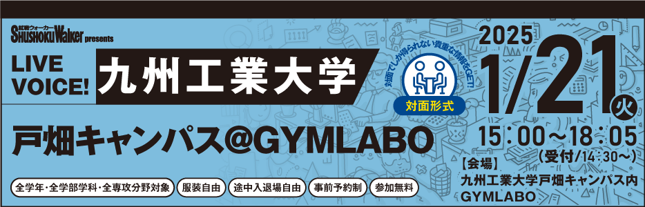 LIVE VOICE!九州工業大学戸畑キャンパス＠GYMLABOってどんなイベント？