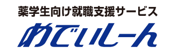 薬学生向け就職支援サービス めでぃしーん